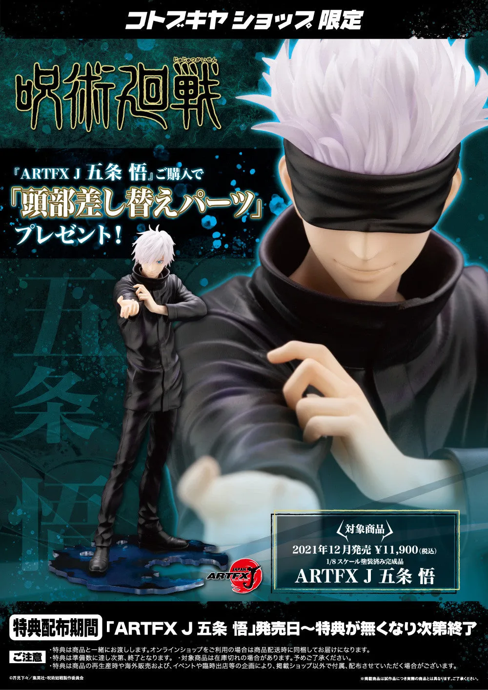 Kotobukiya 1/8 Jujutsu Kaisen Gojo Satoru ArtFX J Scale Statue PP930 w/ Bonus Face